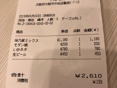 账单-味乃家 本店