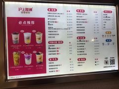 菜单-沪上阿姨·精选茶饮(滨海永旺梦乐城店)