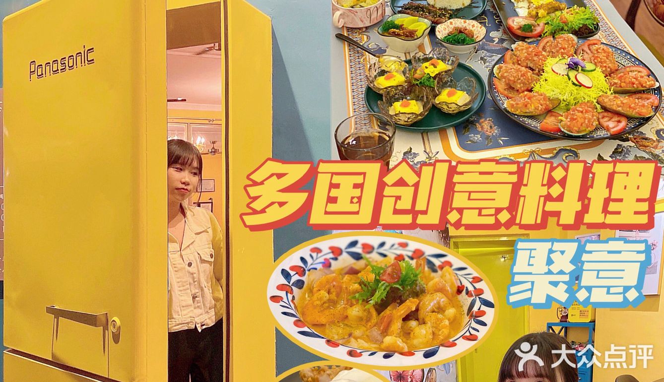 中山探店🥢冰箱门后藏着🚪精致的多国料理