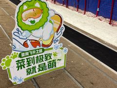 -广州热雪奇迹
