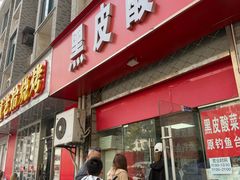 -黑皮酸菜鱼(三山街店)