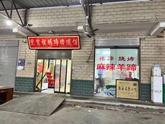 -佰运猪蹄(高陵店)