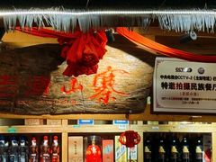 -老滇山寨•云南特色菜•地方菜•民族风情歌舞表演(金碧店)