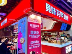 -见味花甲(合生汇店)