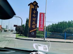 -马永吉烧烤