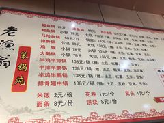 菜单-老渔翁笨锅炖(新园路店)