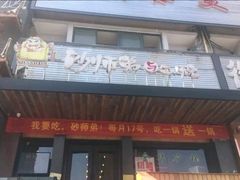 门面-遇见 ·砂师弟与二师兄