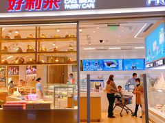 -好利来(梅江永旺店)
