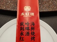-永红源啤酒·烧烤·海鲜·大排档(台柳路店)