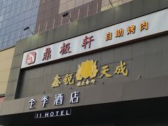 -全季酒店(北京鸟巢国家会议中心店)
