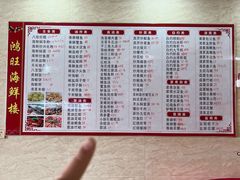 -鸿旺海鲜楼(平潭流水店)