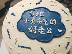 -悟空叔叔蛋糕定制·DIY(德思勤店)