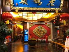 门面-老码头火锅(骡马市店)