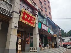 门面-十六蒲(桂林路店)