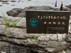 -黑石礁公园