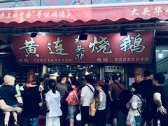 -黄连大头华烧鹅店(大良店)