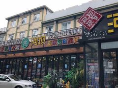 门面-河坝강뚝烧烤专门店(旗舰店)