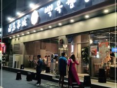 门面-白玉·朝鲜族烤串(深圳Kkone店)