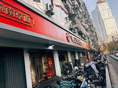 -易记皮肚面(明瓦廊店)