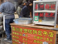 -喜洲杨记破酥粑粑