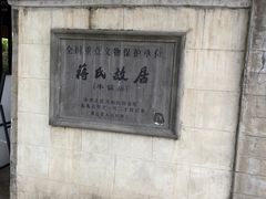 -蒋氏故居