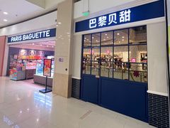 -巴黎贝甜(印象城店)