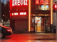 门面-盛京美食佳坛肉馆(沈阳总店)