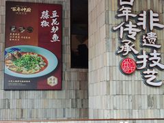 -百年神厨·地道川菜(清江西路店)