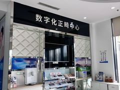 -泰康拜博口腔医院(江北总院)