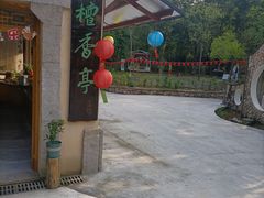 -世间香境·七溪地