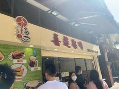 门面-喜莲咖啡