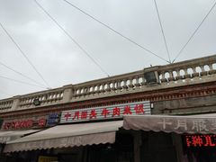 -中山美食街