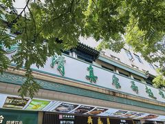 -牛街洪记小吃店(牛街店)
