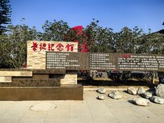 -叶挺将军纪念园
