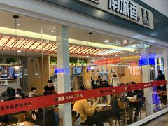 门面-南城香(北京南站店)