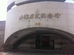 -上海市外滩历史纪念馆