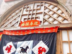 -老陕北抿节(范光胡同店)