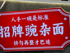 -二娃邓板凳面(解放碑店)