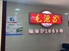 -毛源昌眼镜(椒江店)