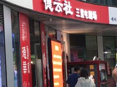 -德云社(三里屯店)