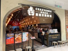 门面-CRAZYONES克芮旺斯西班牙餐厅(苏州中心店)