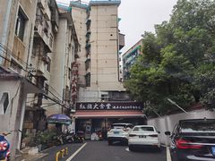 -红旗大食堂(君悦紫园店)