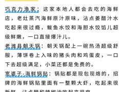 -巧克力渔家.小船海鲜胶东菜(万平口店)