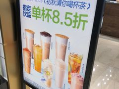 -茶百道(柏威年店)