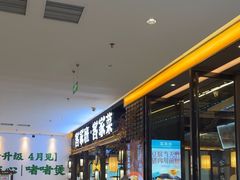 -客家班·客家菜(嘉禾金铂店)