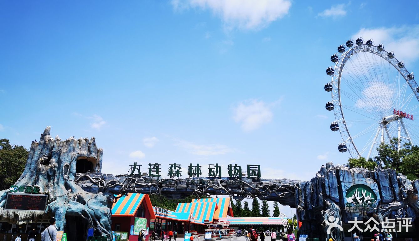 大連森林動物園