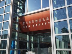 -Tims天好咖啡·贝果(东方广场店)