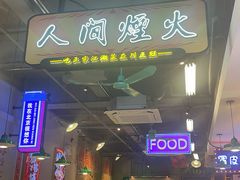 -川正旺江湖菜(三元桥店)