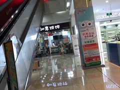 门面-如意馄饨(乐享城店)