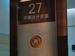 -佛山中大口腔医院·市二级口腔专科医院